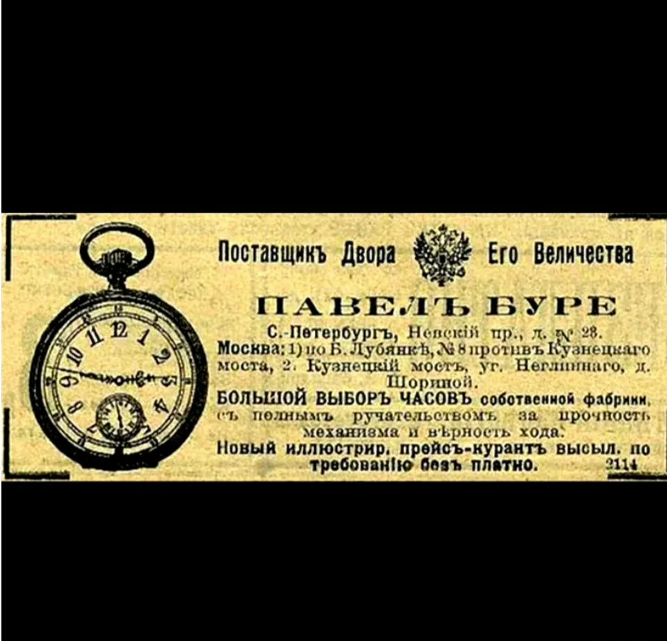 Карманные часы Павел Буре - миниатюра 2