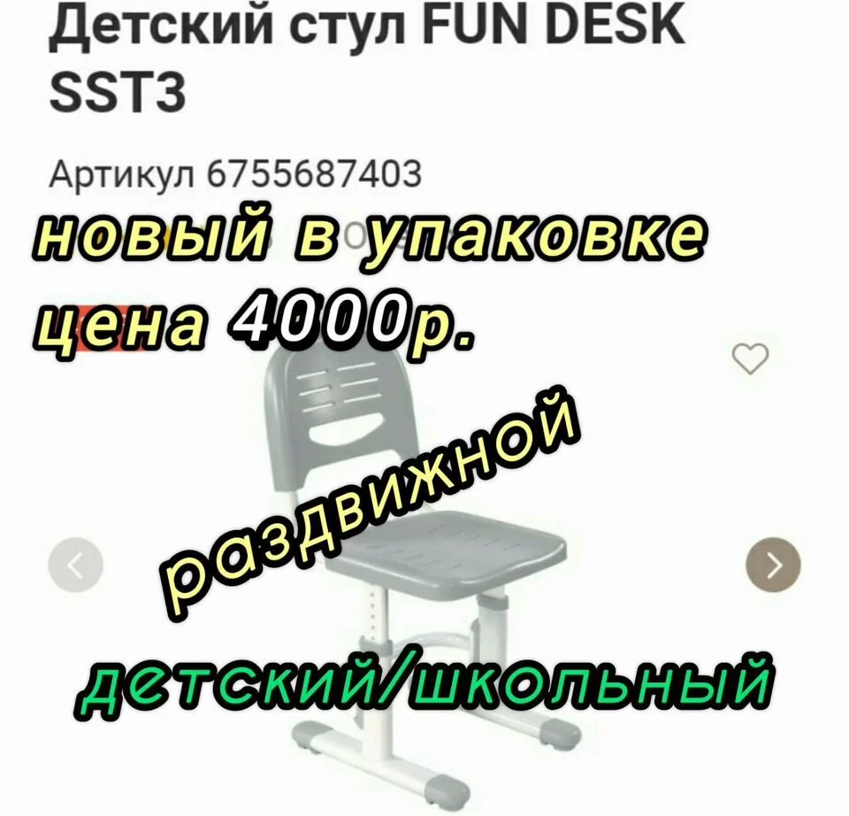 Стул раздвижной(детский/школьный) - изображение 1
