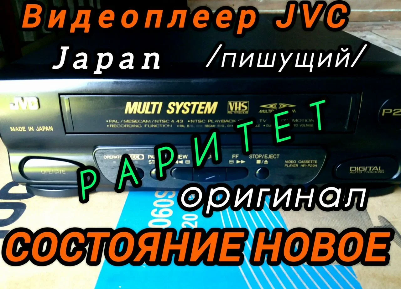 Видеоплеер jvc HR-P29a - изображение 1
