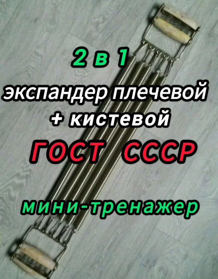 Экспандер плечевой/кистевой СССР - миниатюра 3