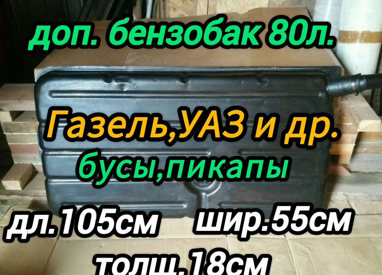 Бензобак и другое - миниатюра 2