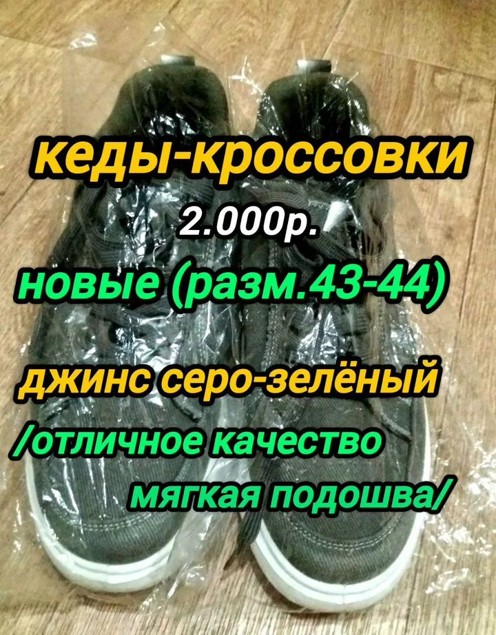 Кроссовки-кеды мужские 44р - изображение 1