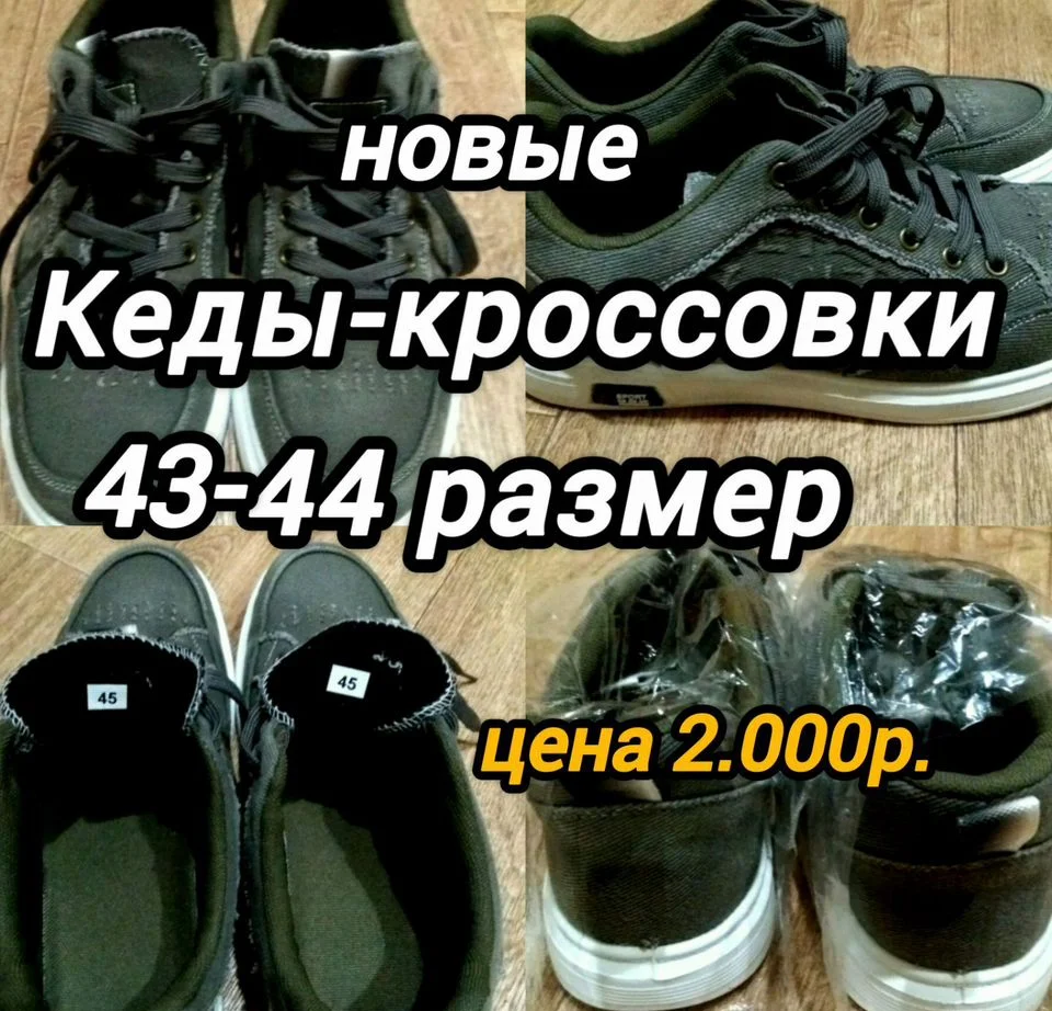 Кроссовки-кеды мужские 44р - миниатюра 2
