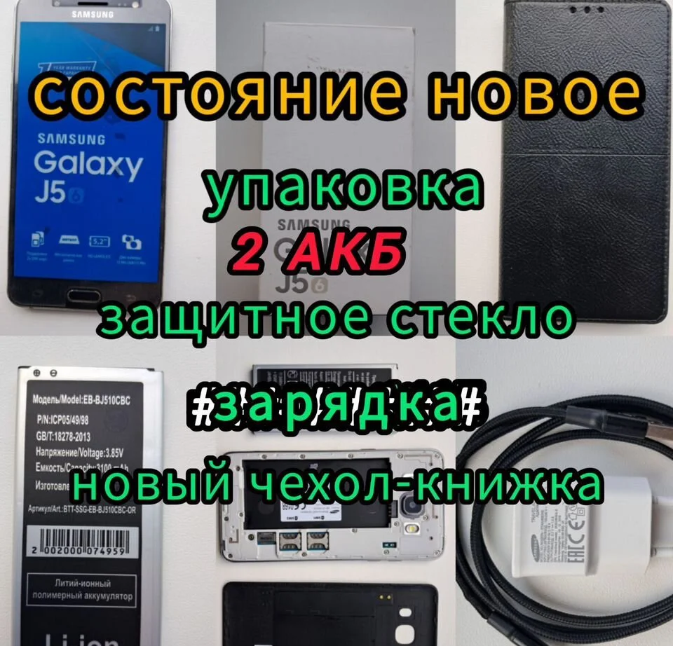 Samsung Galaxy J5 (2016), 2/16 ГБ, 2 SIM - изображение 1