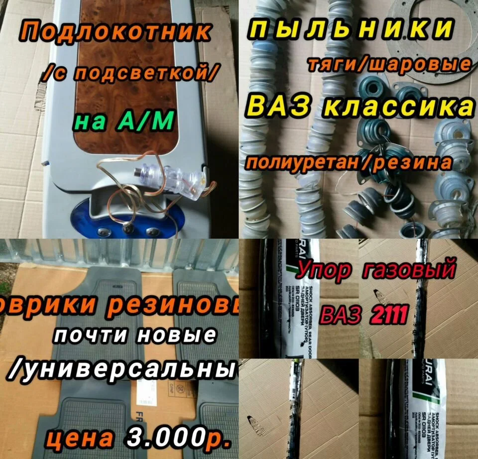 З-ч на а/м - изображение 1