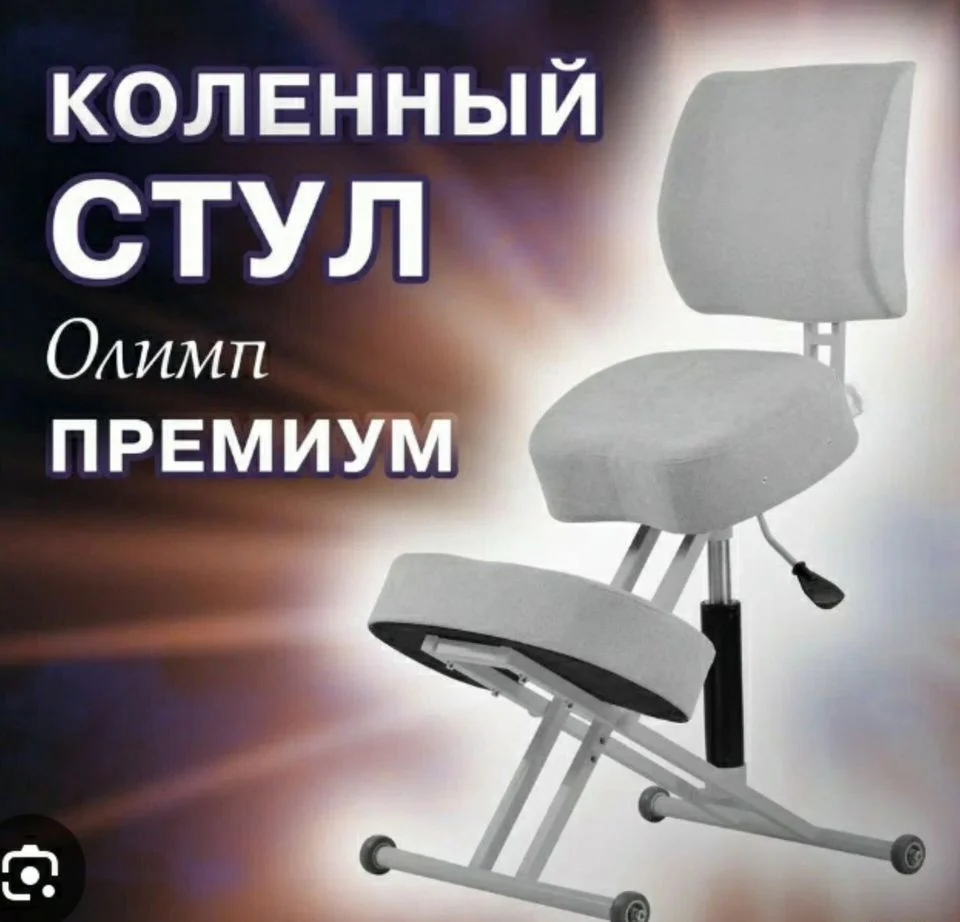 Стул коленный ортопедический(газлифт,спинка) - миниатюра 3
