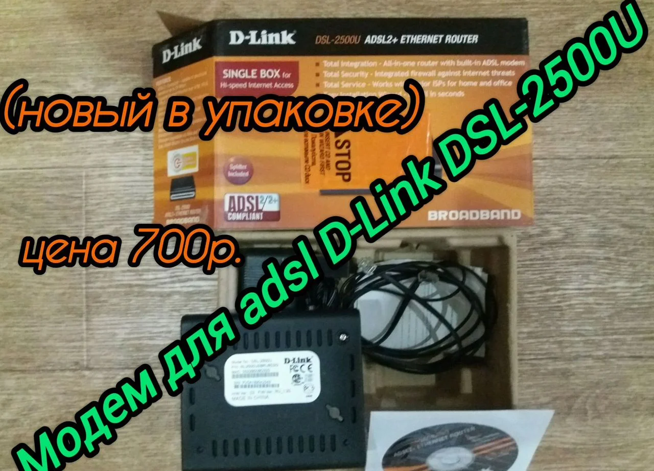 Для дома модем D-Link - изображение 1