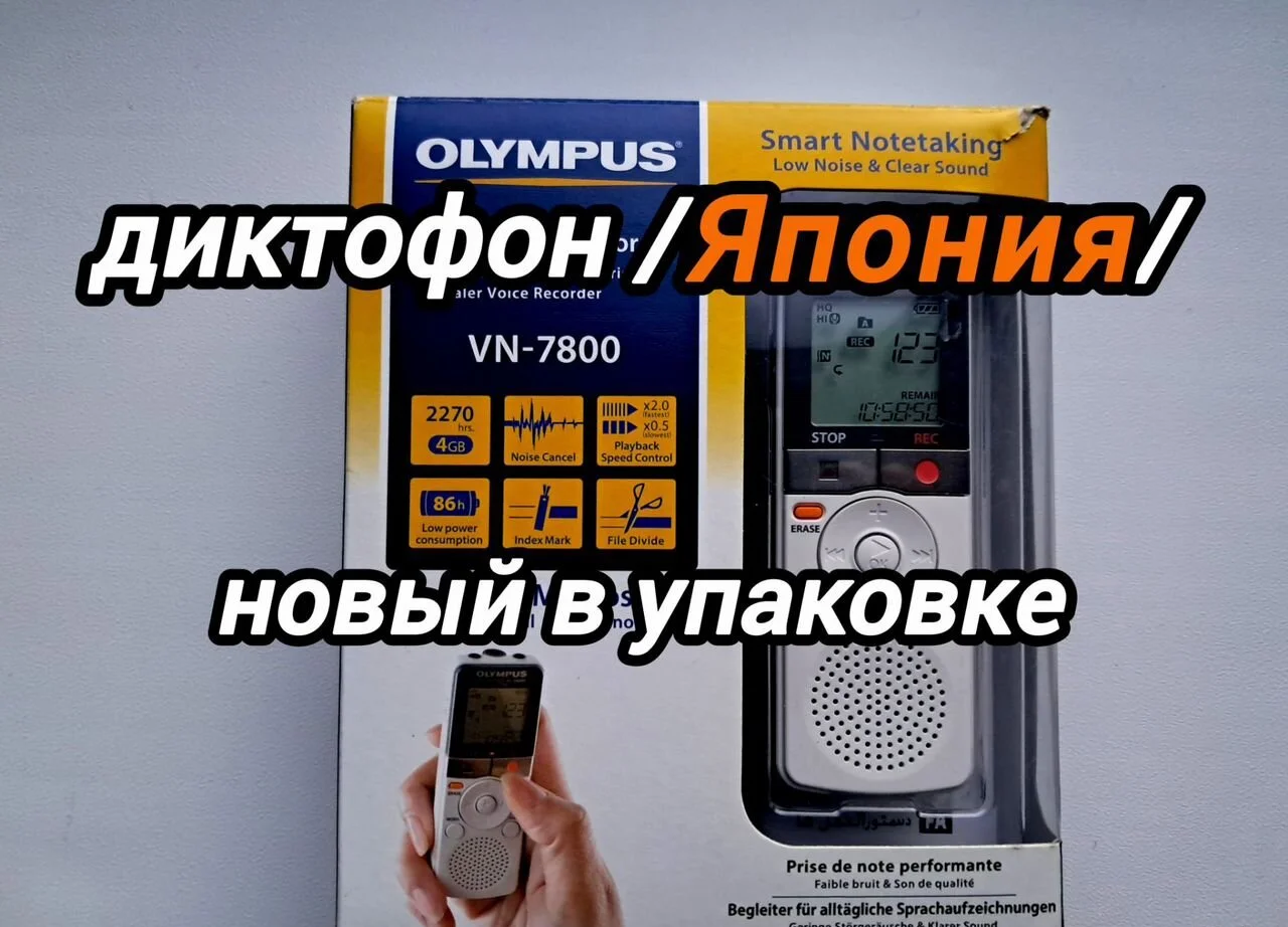 Диктофон цифровой Olympus vn-7800 - изображение 1