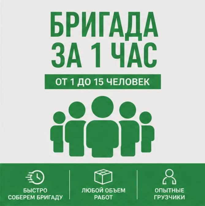 Грузчики/разнорабочие СПб Переезд/стройка/склад - миниатюра 2