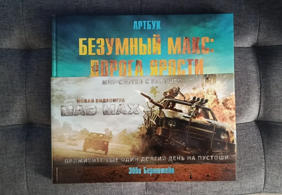 Артбук «Безумный Макс. Дорога ярости» 2015год - изображение 1