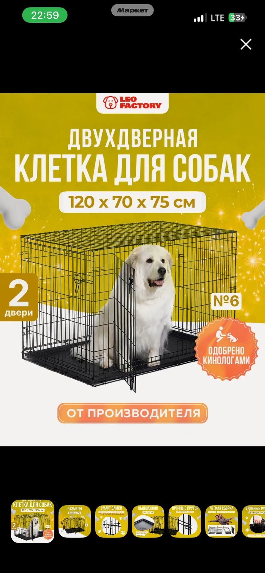 Клетка для собак №6 (2 двери) LEO FACTORY 120x70x7 - миниатюра 2
