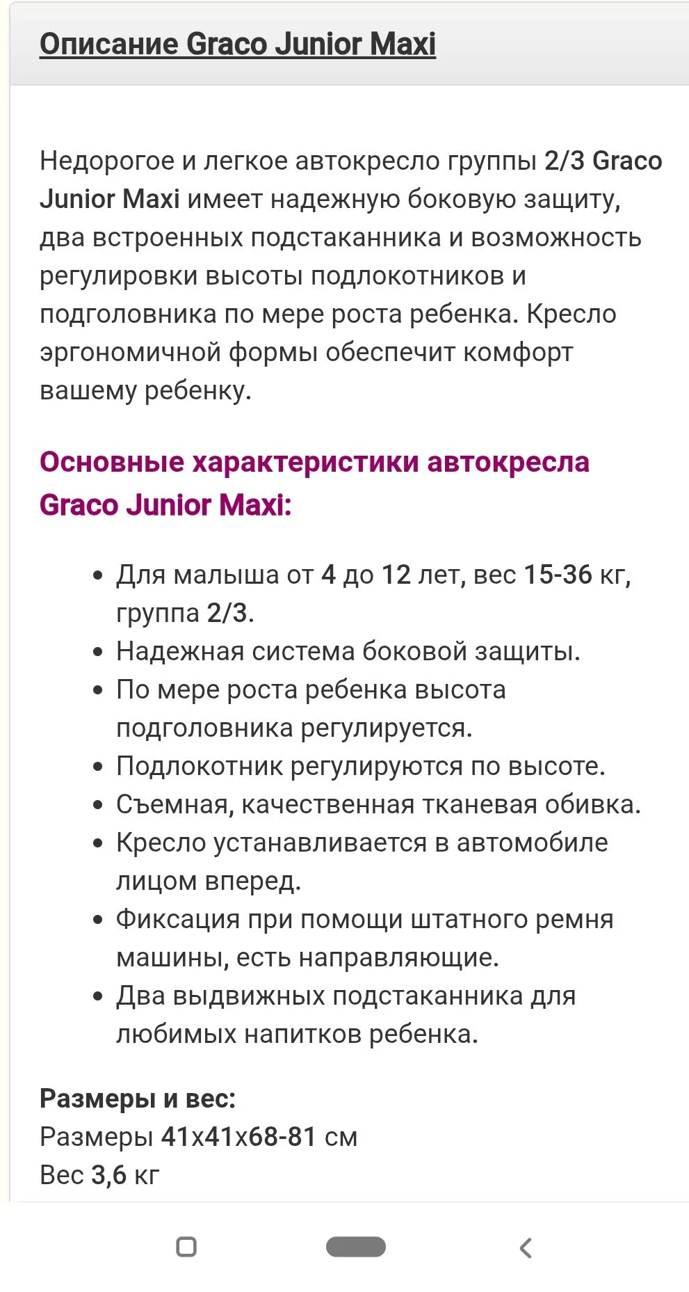 Автокресло - миниатюра 4