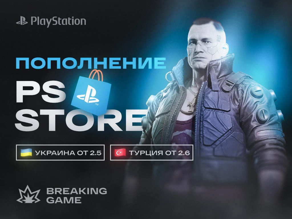 Пополнение кошелька PS Store (Турция/Украина)