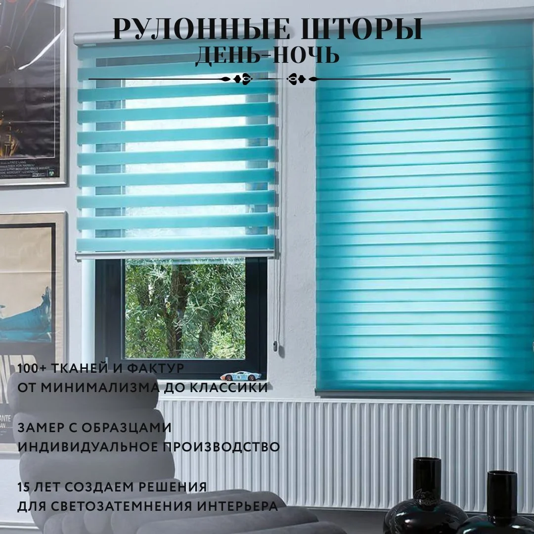 Рулонные шторы день-ночь для светозатемнения дома и офиса - миниатюра 2