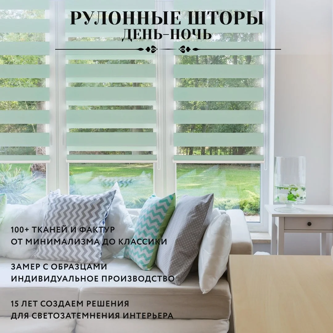 Рулонные шторы день-ночь для светозатемнения дома и офиса - миниатюра 4