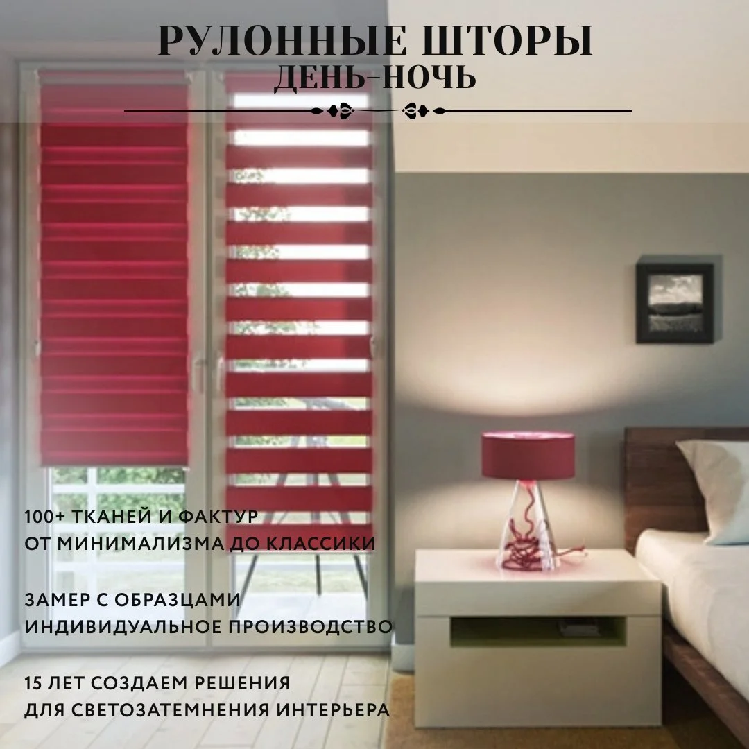 Рулонные шторы день-ночь для светозатемнения дома и офиса - миниатюра 5