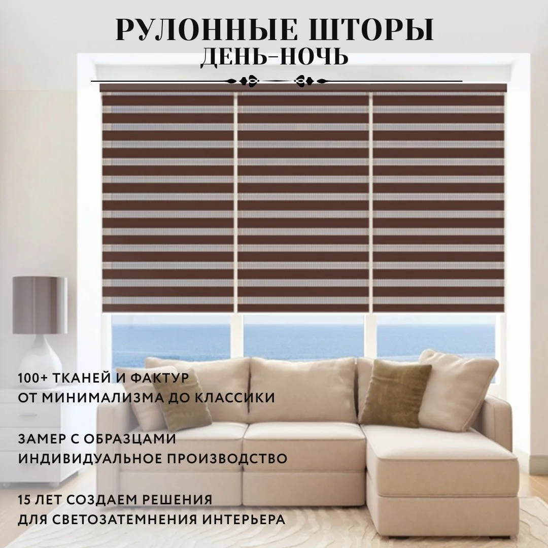 Рулонные шторы день-ночь для светозатемнения дома и офиса - миниатюра 6