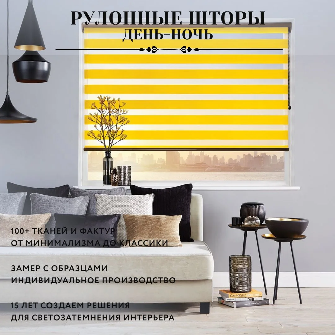 Рулонные шторы день-ночь для светозатемнения дома и офиса - миниатюра 7