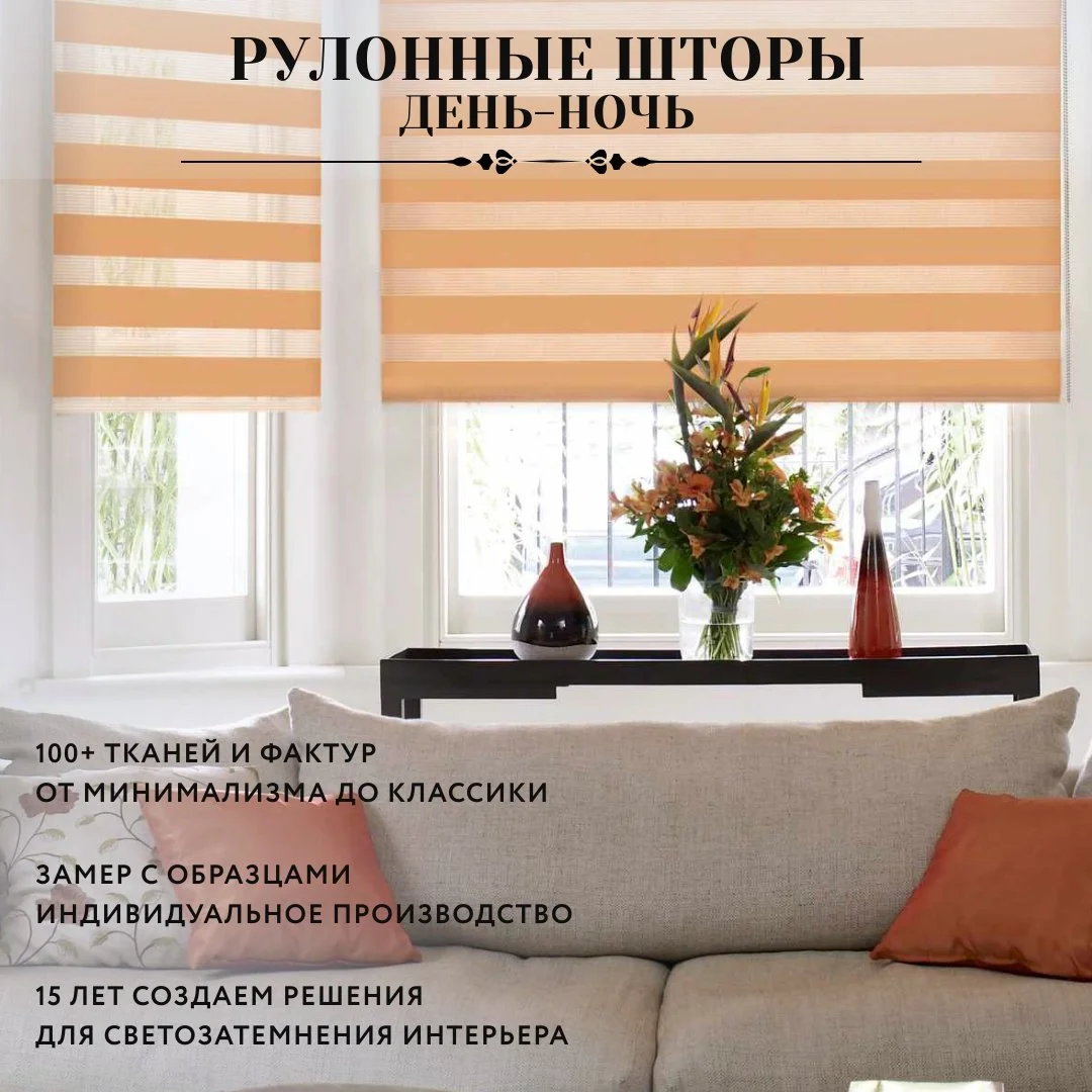 Рулонные шторы день-ночь для светозатемнения дома и офиса - миниатюра 8