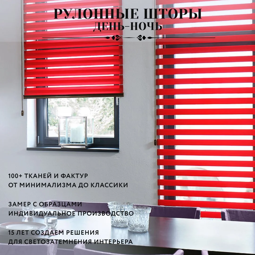 Рулонные шторы день-ночь для светозатемнения дома и офиса - миниатюра 9