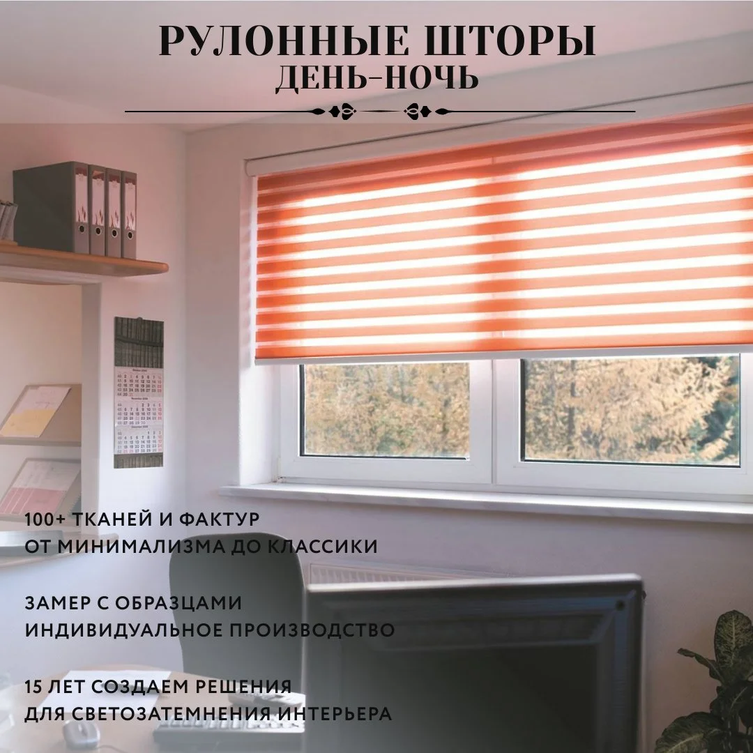 Рулонные шторы день-ночь для светозатемнения дома и офиса - миниатюра 10
