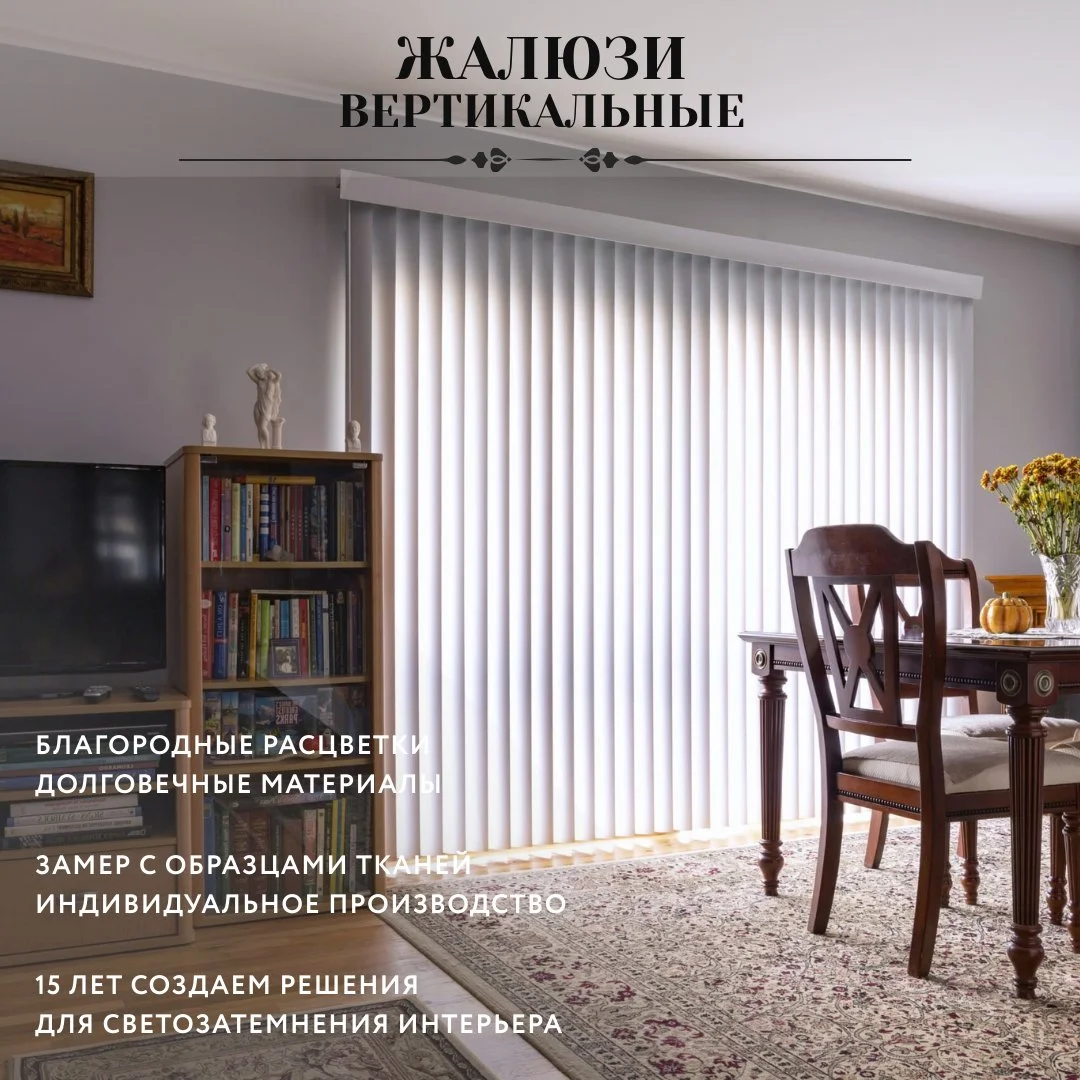 жалюзи вертикальные тканьевые для светозатемнения интерьера дома и офиса - миниатюра 2