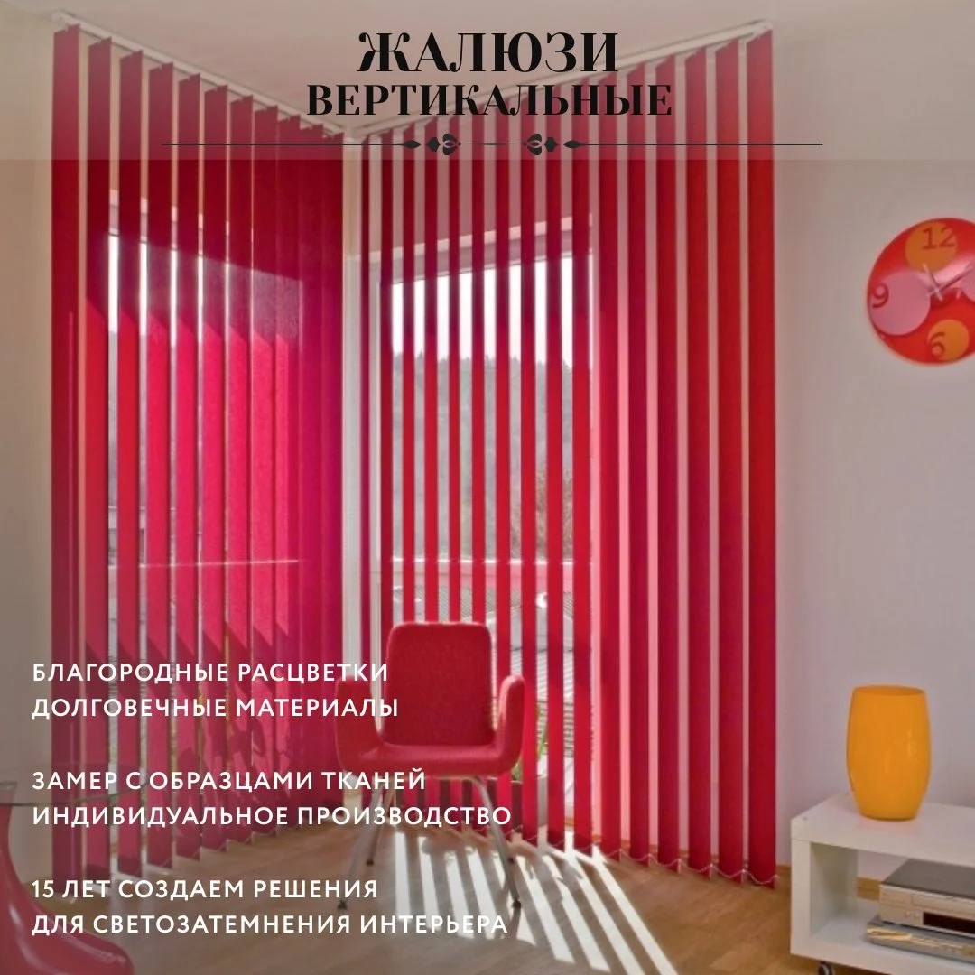 жалюзи вертикальные тканьевые для светозатемнения интерьера дома и офиса - миниатюра 3