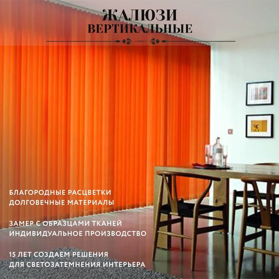 жалюзи вертикальные тканьевые для светозатемнения интерьера дома и офиса - миниатюра 4