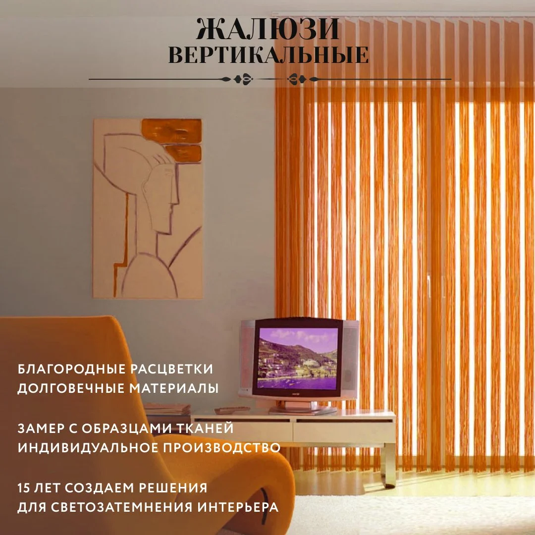 жалюзи вертикальные тканьевые для светозатемнения интерьера дома и офиса - миниатюра 7