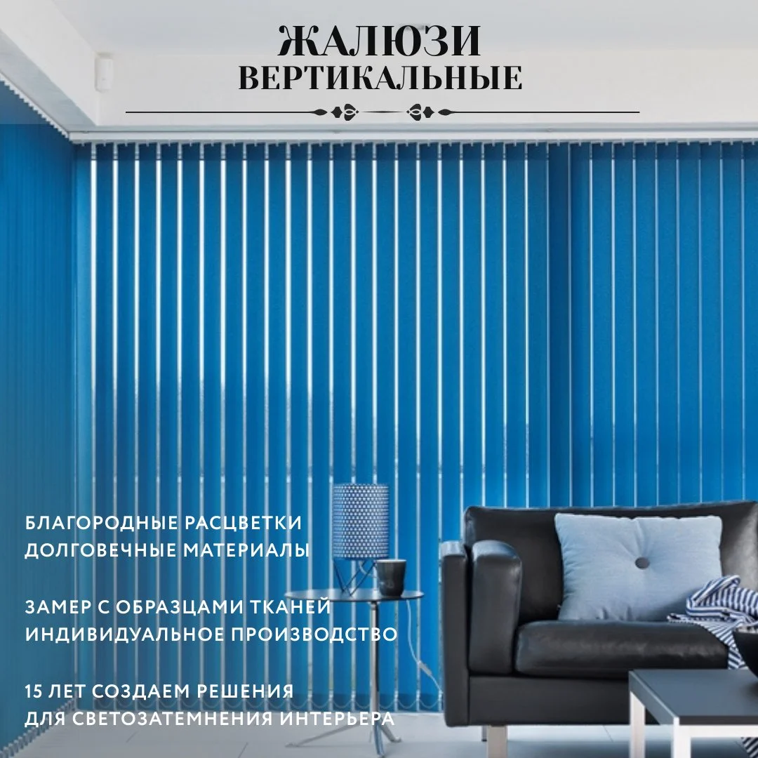 жалюзи вертикальные тканьевые для светозатемнения интерьера дома и офиса - миниатюра 10