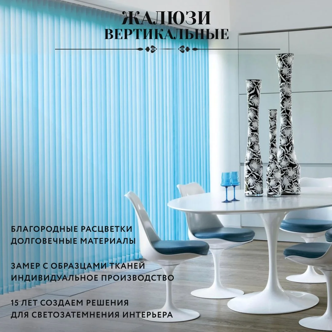 жалюзи вертикальные тканьевые для светозатемнения интерьера дома и офиса - миниатюра 11