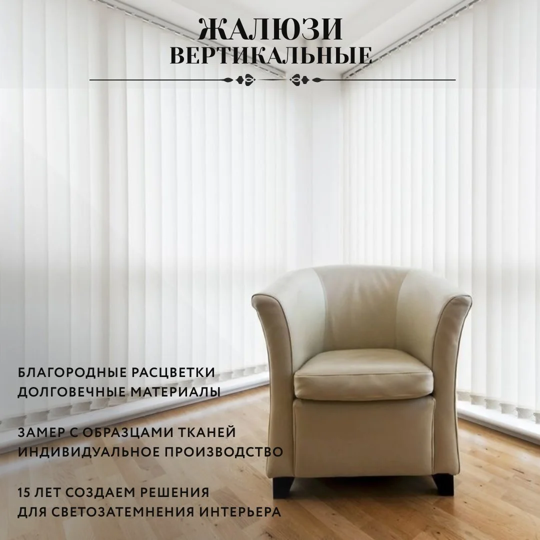 жалюзи вертикальные тканьевые для светозатемнения интерьера дома и офиса - миниатюра 12