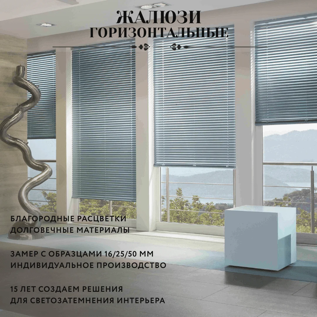 жалюзи горизонтальные для интерьера дома и офиса - миниатюра 3