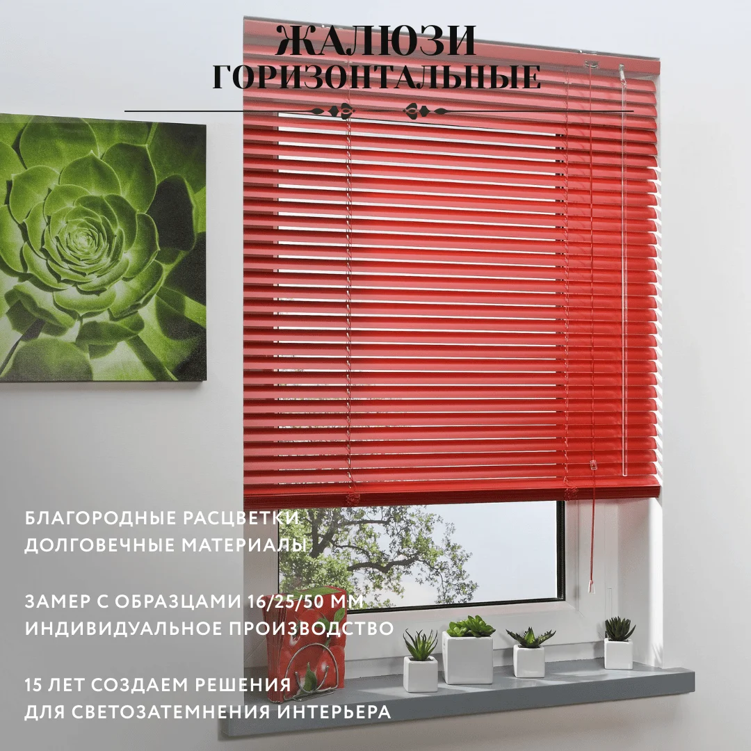 жалюзи горизонтальные для интерьера дома и офиса - миниатюра 4