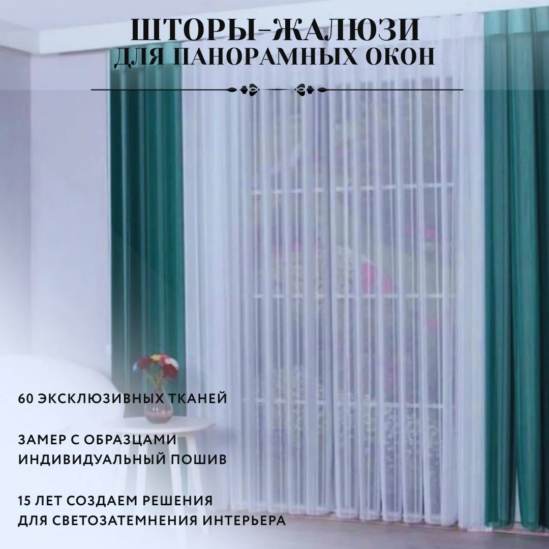 Шторы-жалюзи "Вальс" для панорамных окон и не только, премиальные ткани для интерьера дом и офиса - миниатюра 2