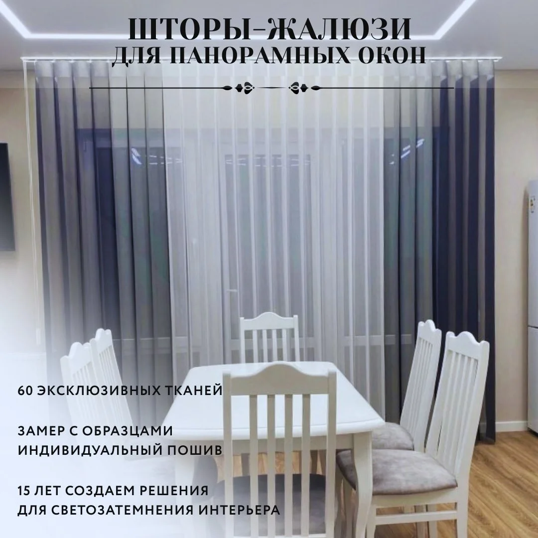 Шторы-жалюзи "Вальс" для панорамных окон и не только, премиальные ткани для интерьера дом и офиса - миниатюра 3