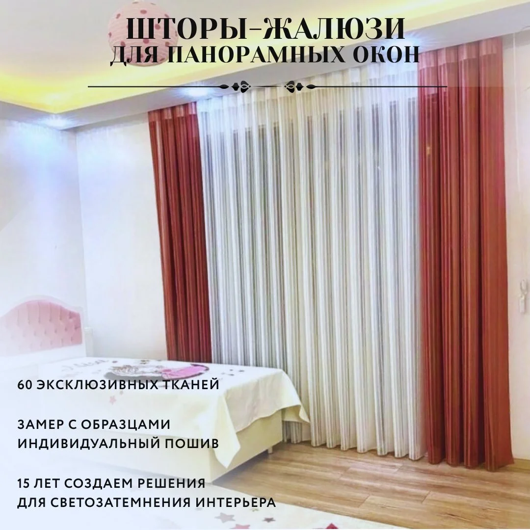 Шторы-жалюзи "Вальс" для панорамных окон и не только, премиальные ткани для интерьера дом и офиса - миниатюра 4