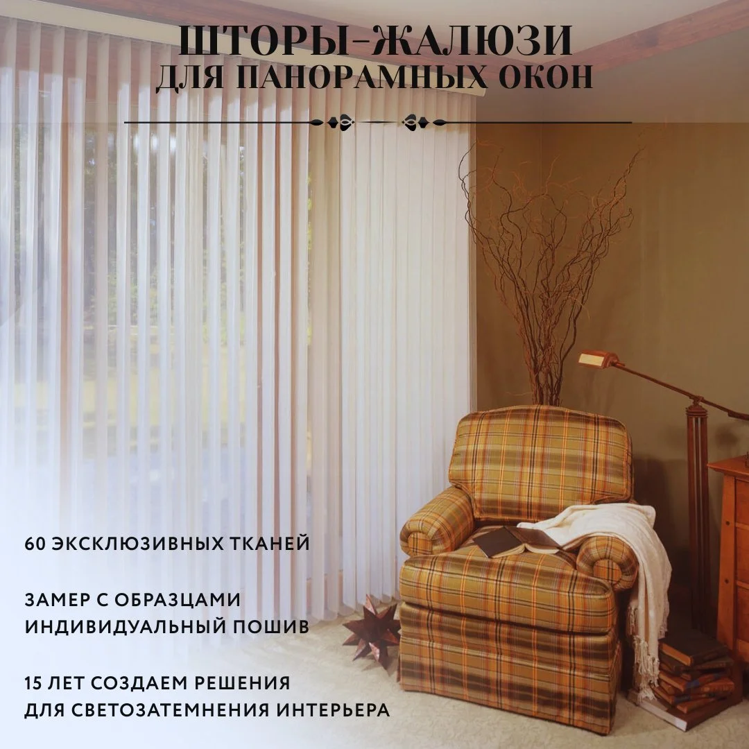 Шторы-жалюзи "Вальс" для панорамных окон и не только, премиальные ткани для интерьера дом и офиса - миниатюра 5