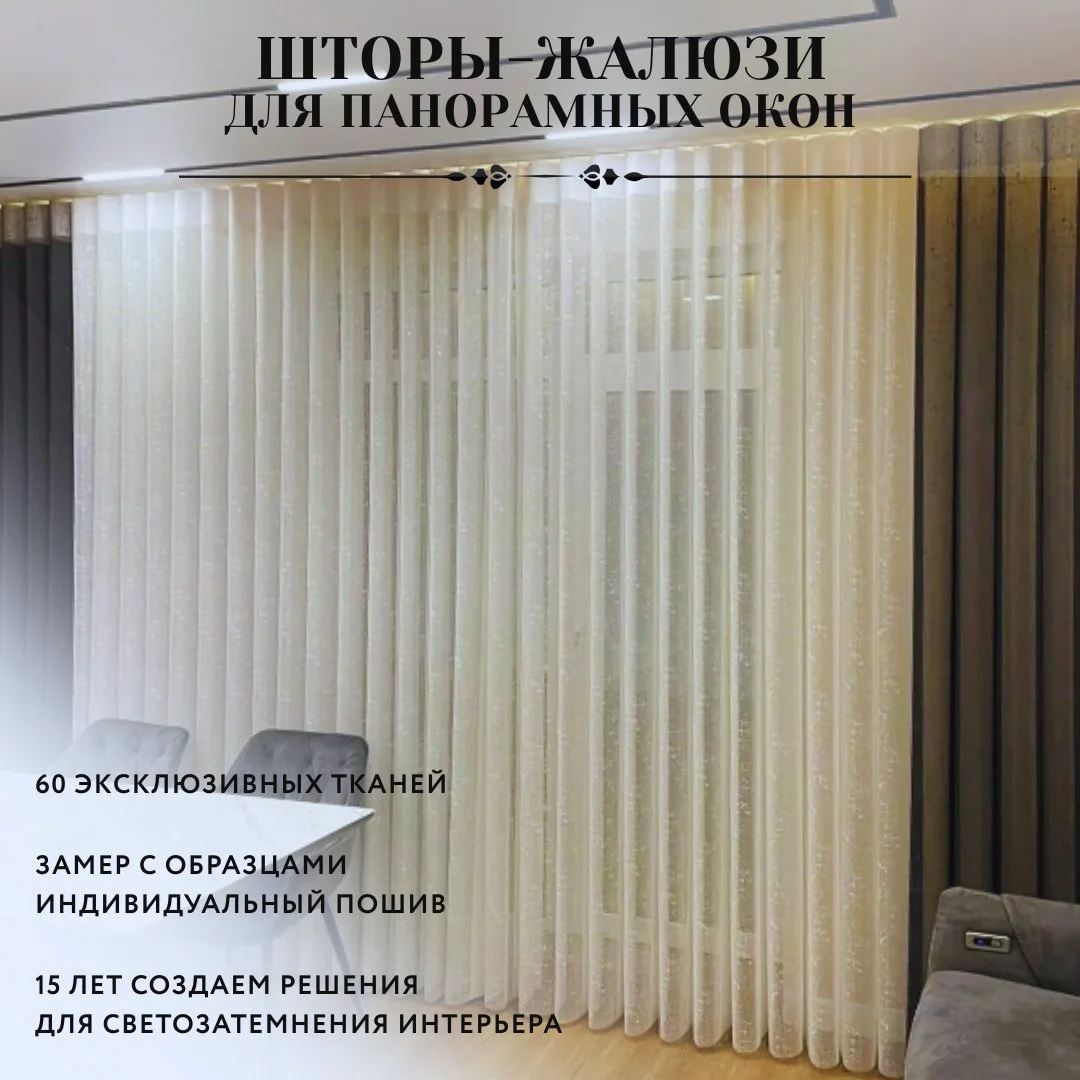 Шторы-жалюзи "Вальс" для панорамных окон и не только, премиальные ткани для интерьера дом и офиса - миниатюра 6