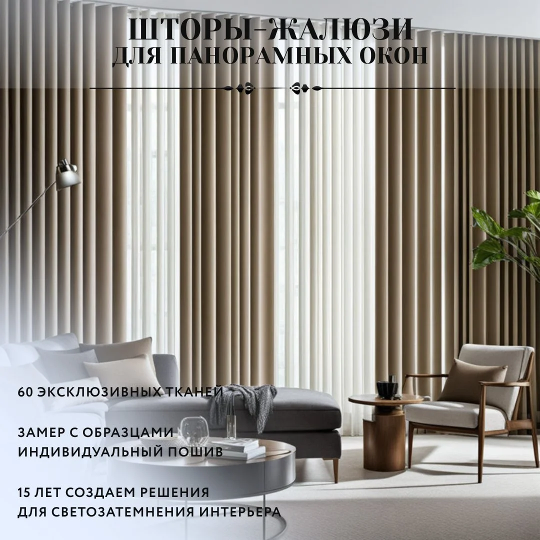 Шторы-жалюзи "Вальс" для панорамных окон и не только, премиальные ткани для интерьера дом и офиса - миниатюра 7