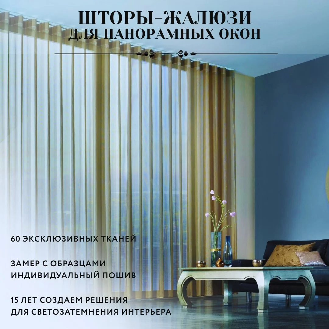 Шторы-жалюзи "Вальс" для панорамных окон и не только, премиальные ткани для интерьера дом и офиса - миниатюра 8