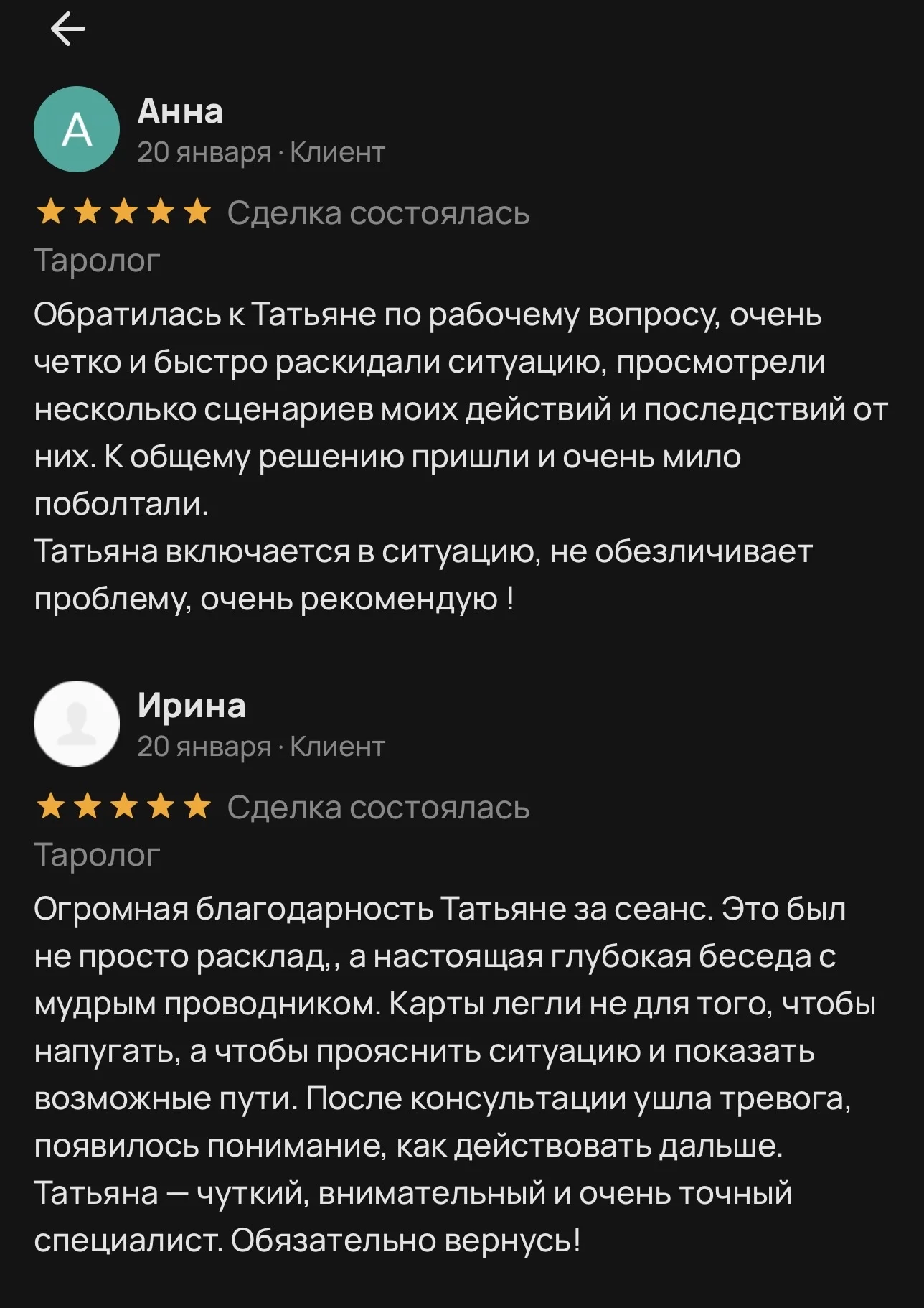 Расклад таро/Матрица судьбы - миниатюра 2