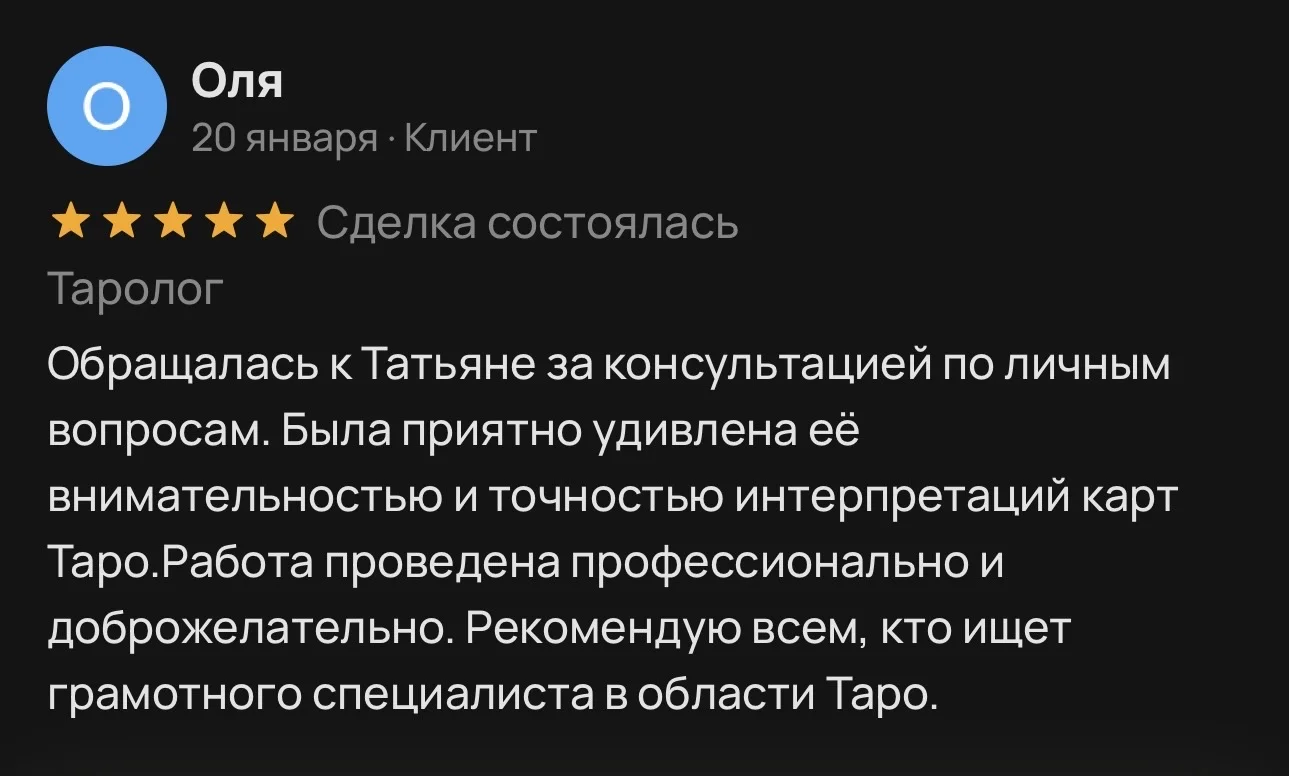 Расклад таро/Матрица судьбы - миниатюра 3