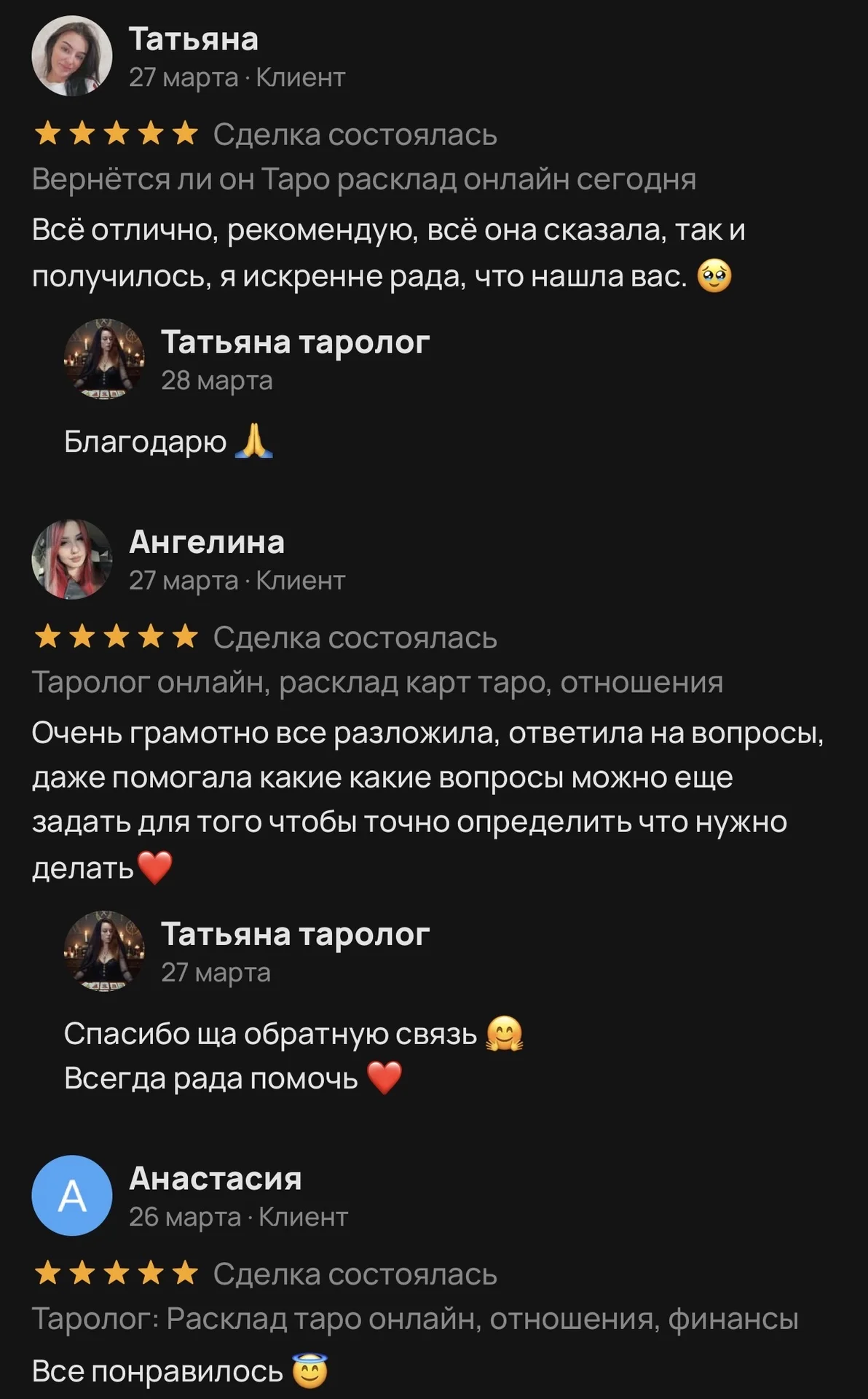 Расклад таро/Матрица судьбы - миниатюра 4