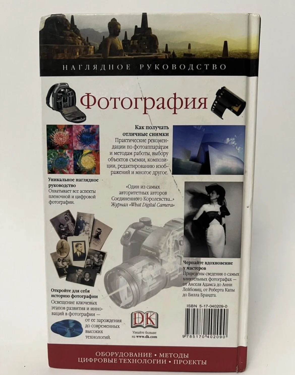 Энг Том. Фотография. Полная энциклопедия - миниатюра 2