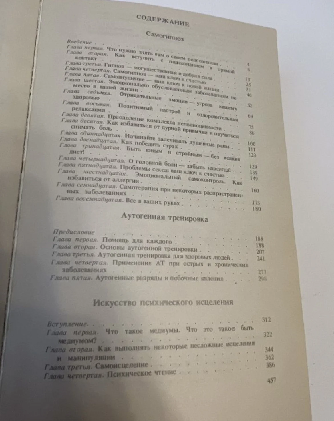 Эйми Уоллис, Билл Хенкин - Лечение самогипнозом - миниатюра 4