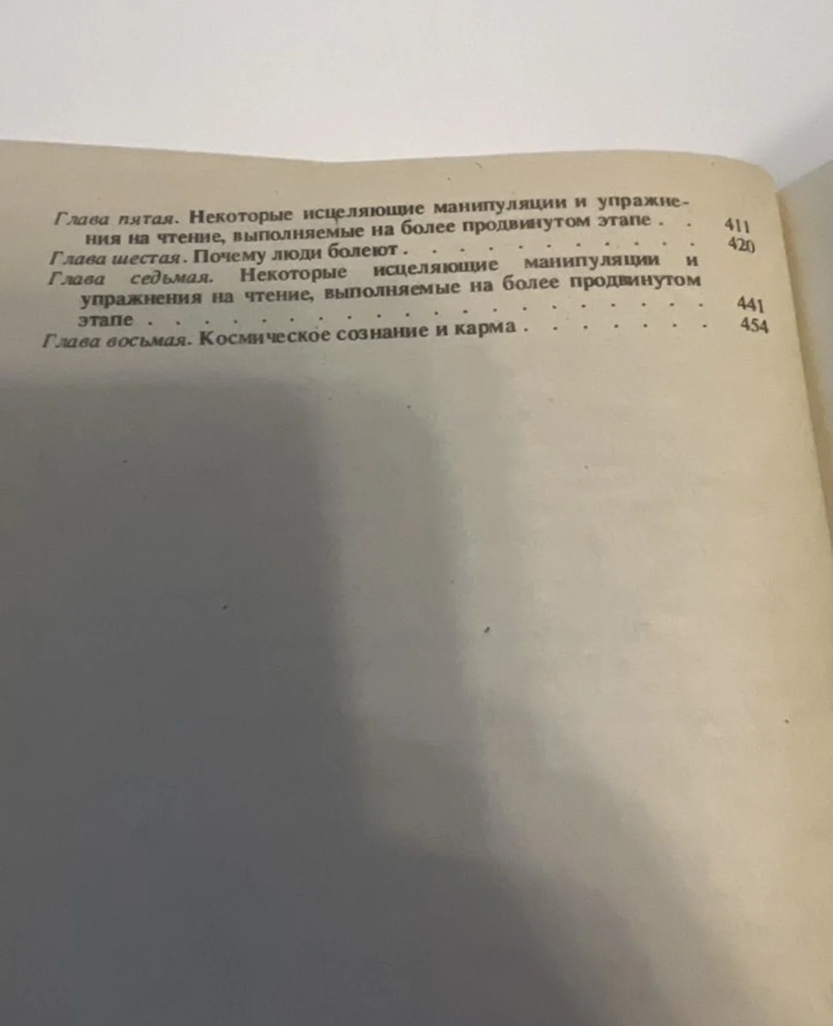Эйми Уоллис, Билл Хенкин - Лечение самогипнозом - миниатюра 5