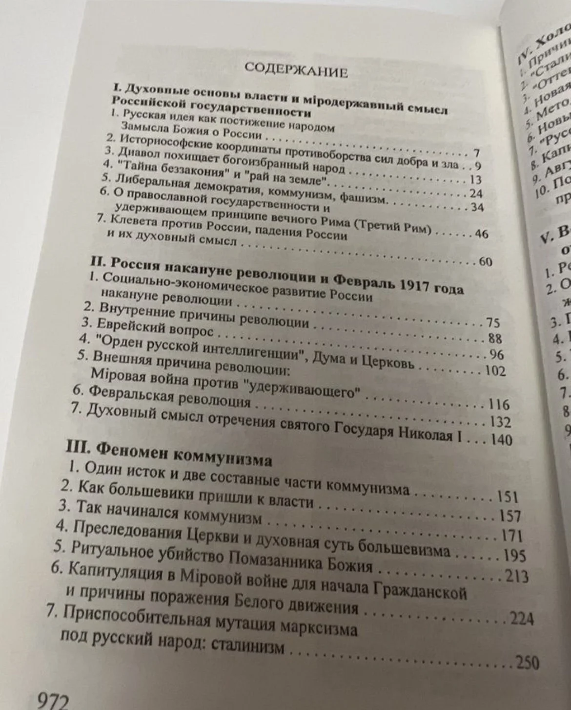 Вождю Третьего Рима - Назаров Михаил Викторович - миниатюра 4