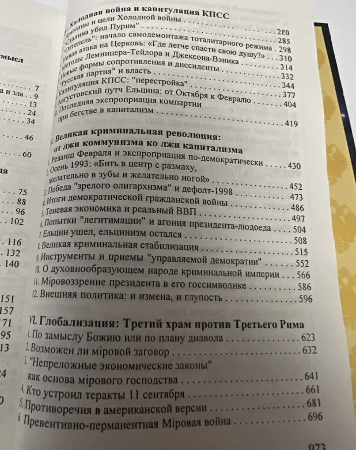 Вождю Третьего Рима - Назаров Михаил Викторович - миниатюра 5