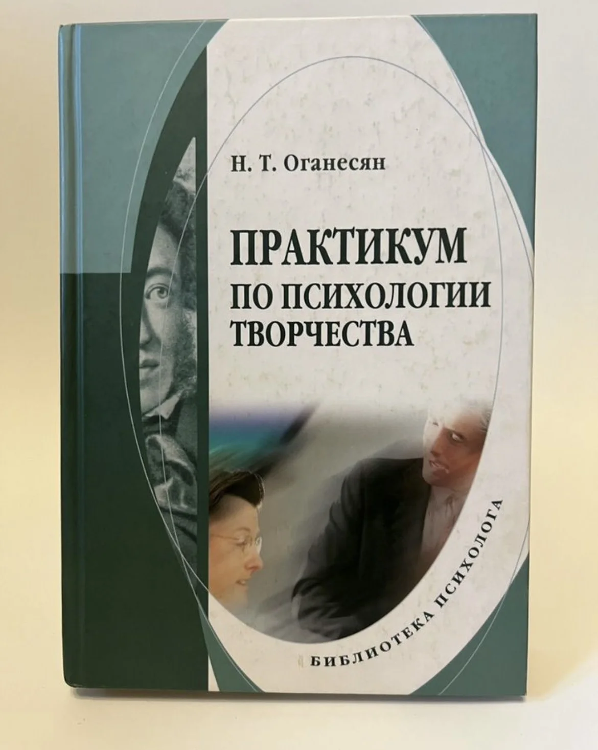 Практикум по психологии творчества - изображение 1